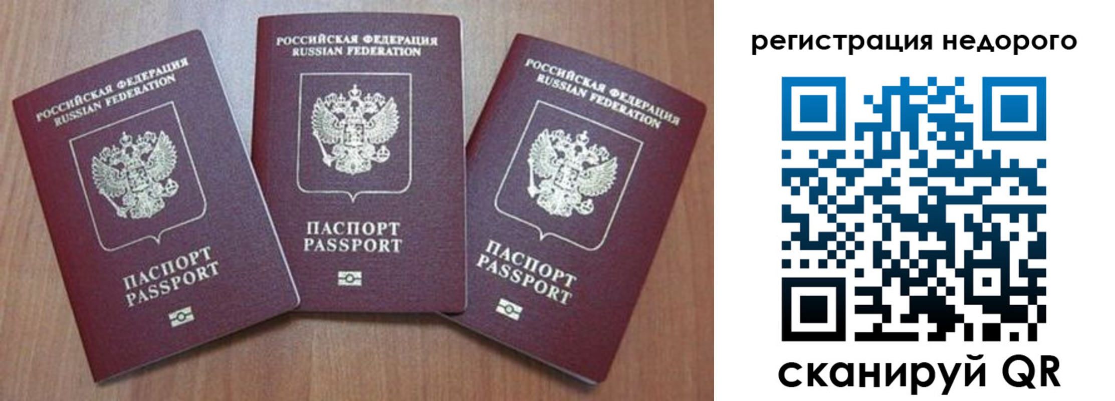 временная регистрация для всех в Амурске