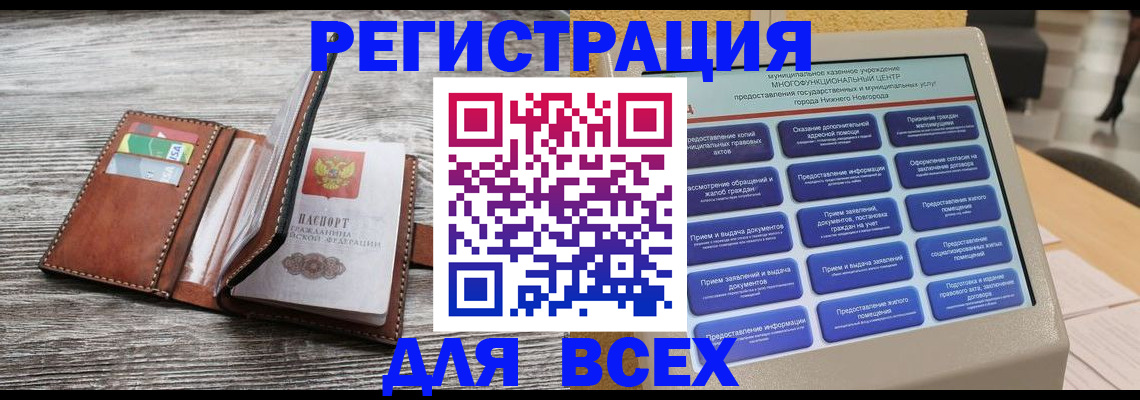 купить прописку в Амурске