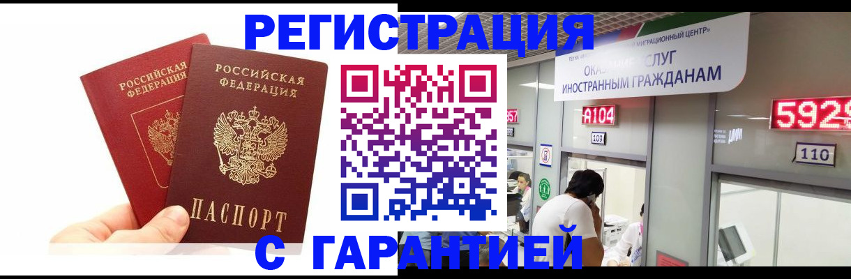 временная регистрация 2025 в Амурске