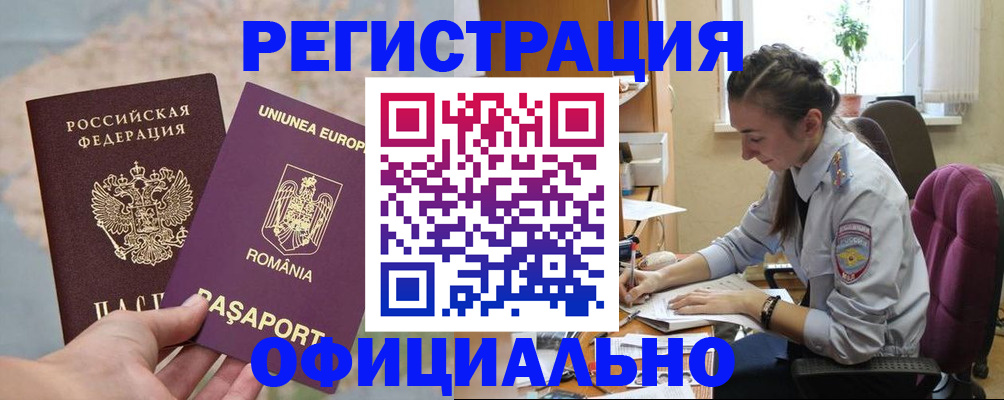 временная регистрация в Амурске