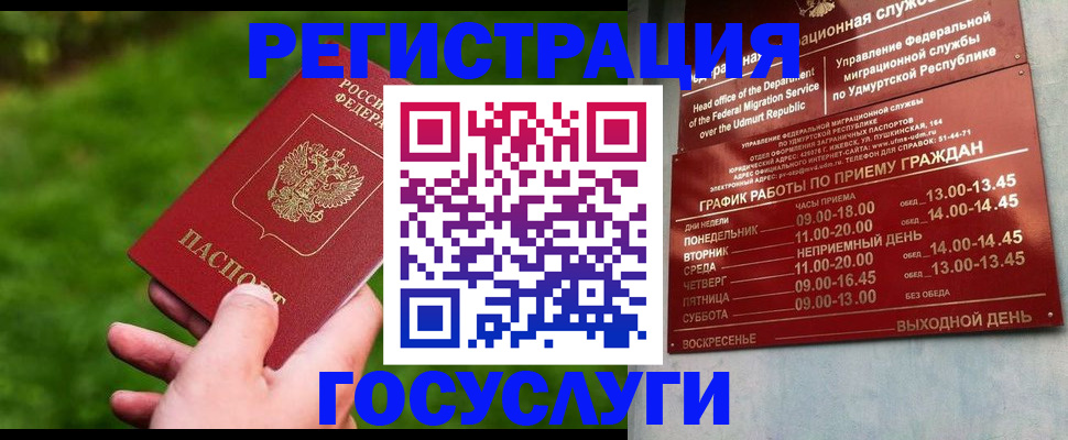 прописка для школы в Амурске