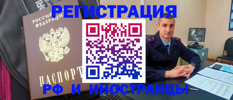 прописка штамп в Амурске