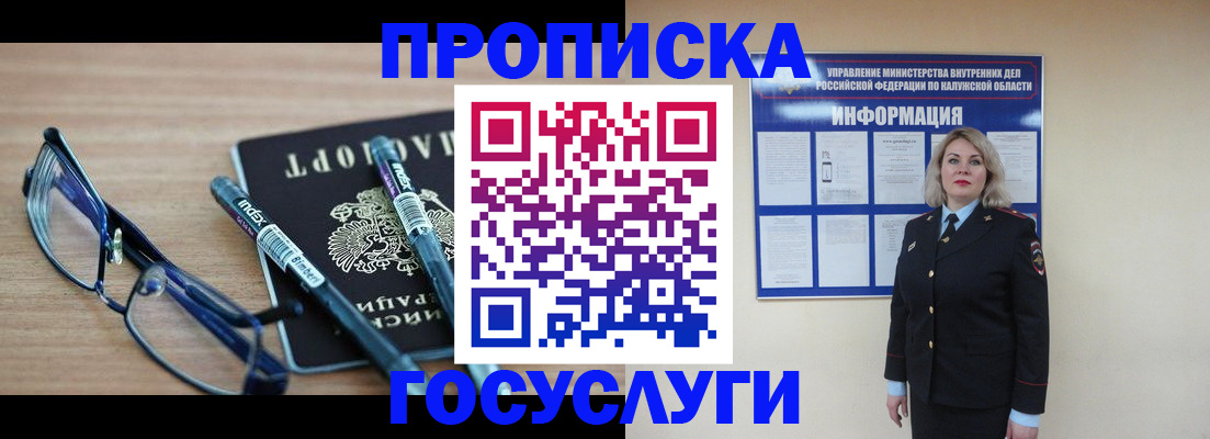 временная регистрация для школы в Амурске