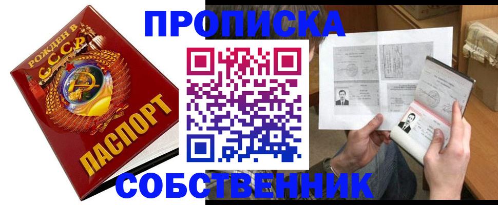 временная регистрация в Амурске