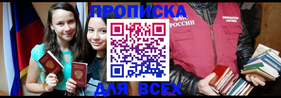 временная регистрация адрес в Амурске