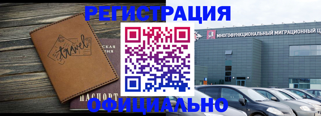 прописка для военкомата в Амурске