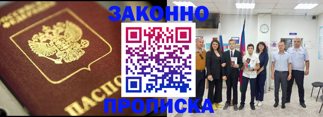временная регистрация адрес в Амурске